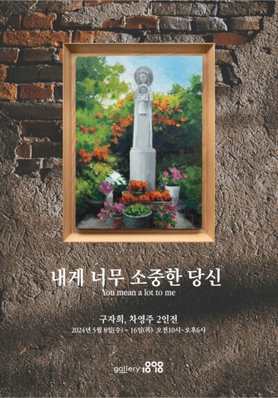 내게 너무 소중한 당신 리플렛